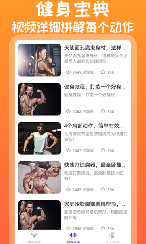 火辣健身最新版