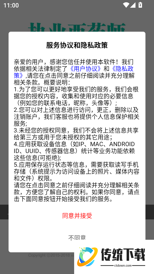 执业西药师总题库手机版