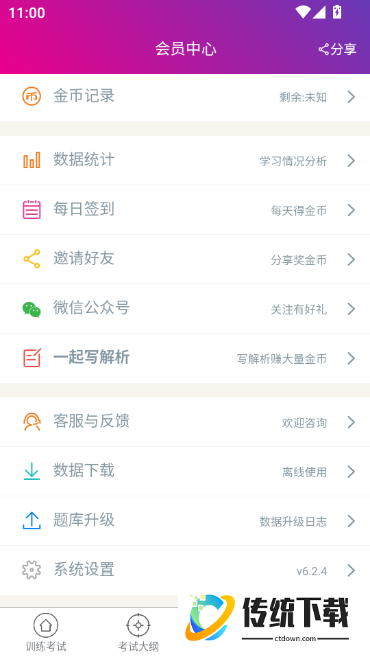 执业西药师总题库手机版