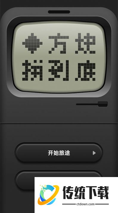 方块拼到底游戏