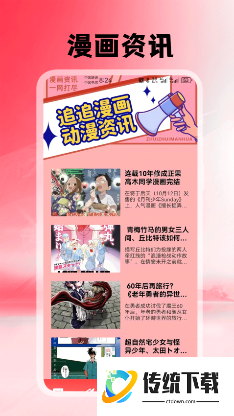 追追漫画免费版