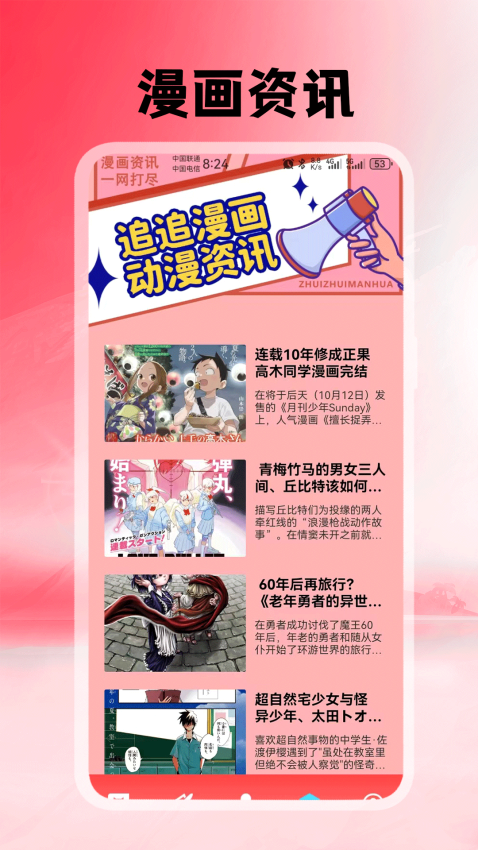 追追漫画免费版