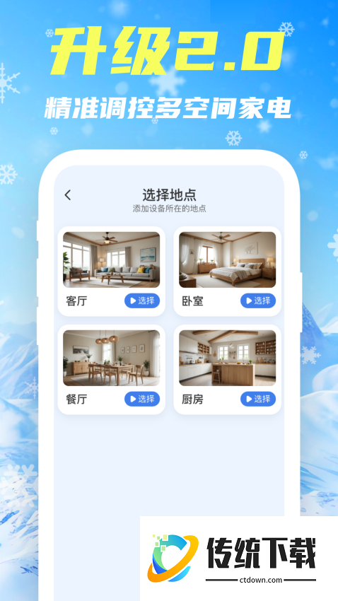 智控空调遥控器最新版