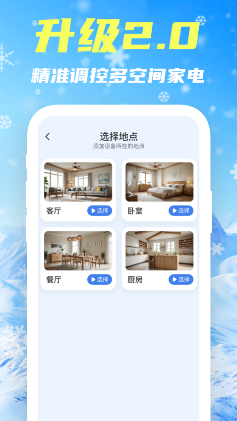 智控空调遥控器最新版