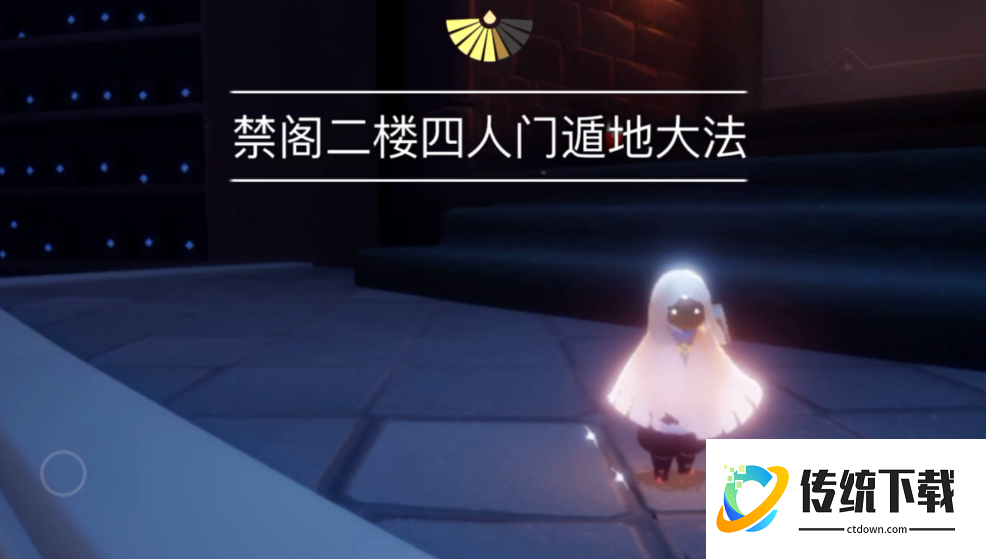 光遇禁阁完成后该怎么玩 光遇禁阁完成后该怎么玩