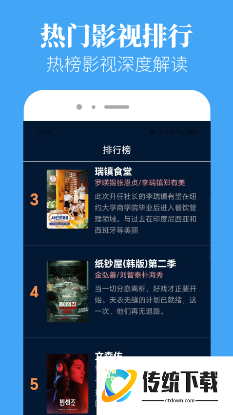 蓝豚豚影视手机版
