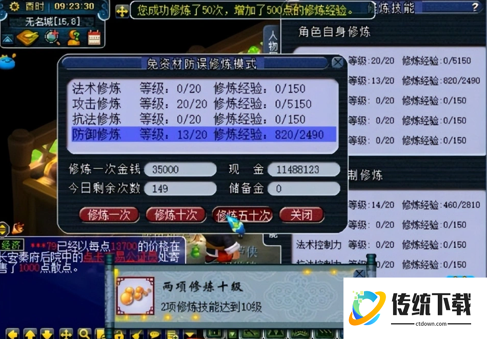 梦幻西游法术修炼如何提升上限