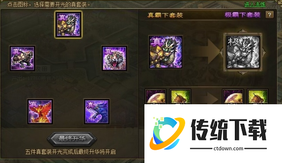 攻城掠地极品套装后面是什么