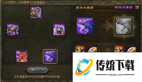 攻城掠地极品套装后面是什么