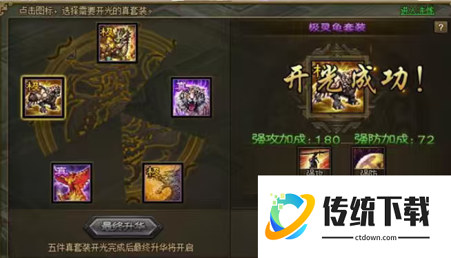 攻城掠地极品套装后面是什么