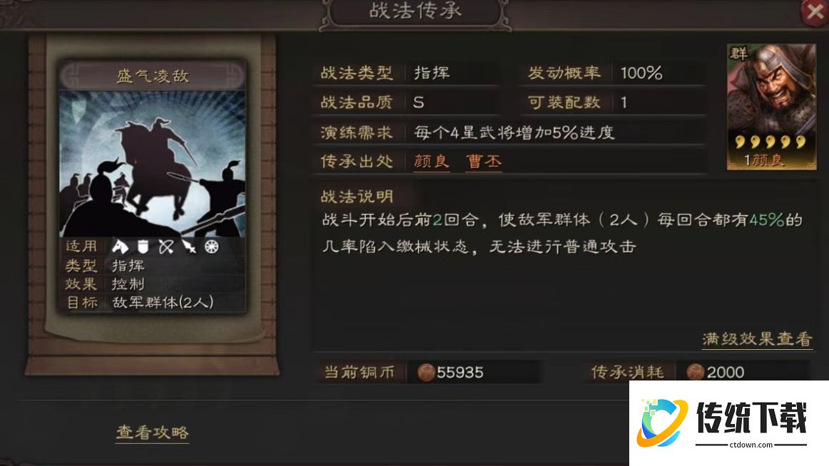 三国志战略版如何防止被震慑 三国志战略版如何防止被震慑