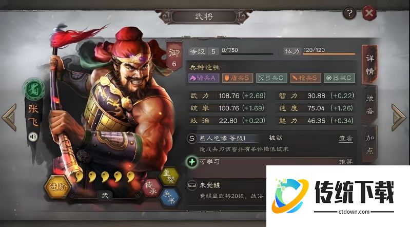 三国志战略版如何防止被震慑 三国志战略版如何防止被震慑