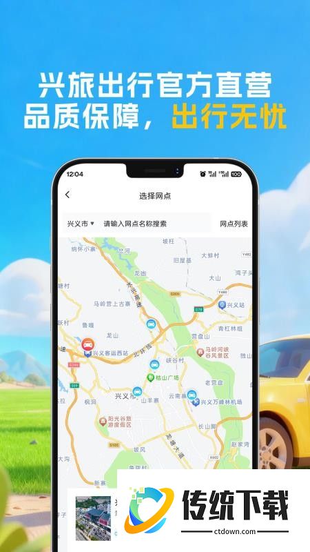 兴旅出行手机版