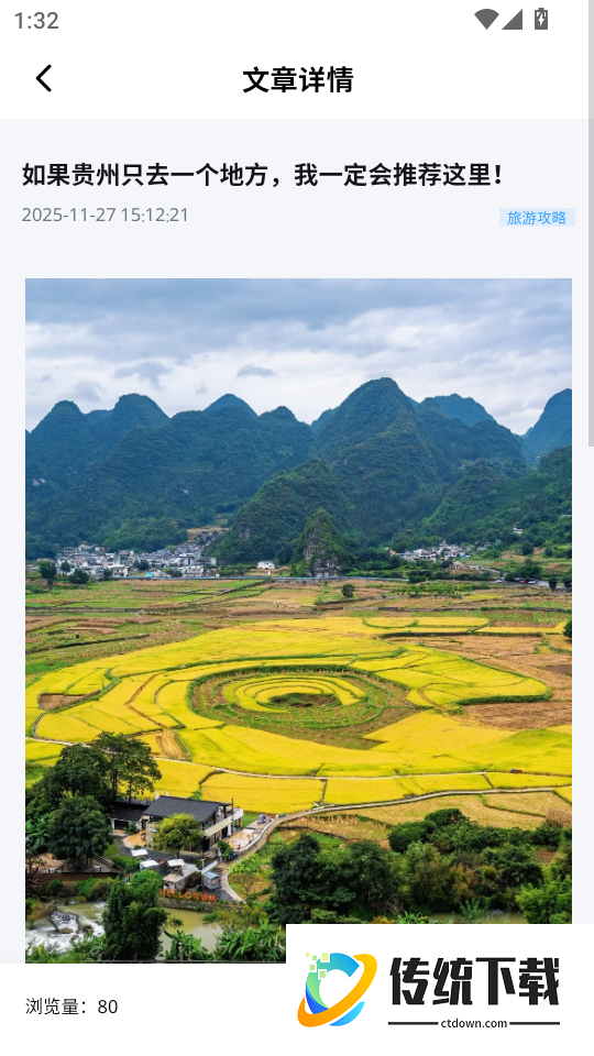 兴旅出行手机版