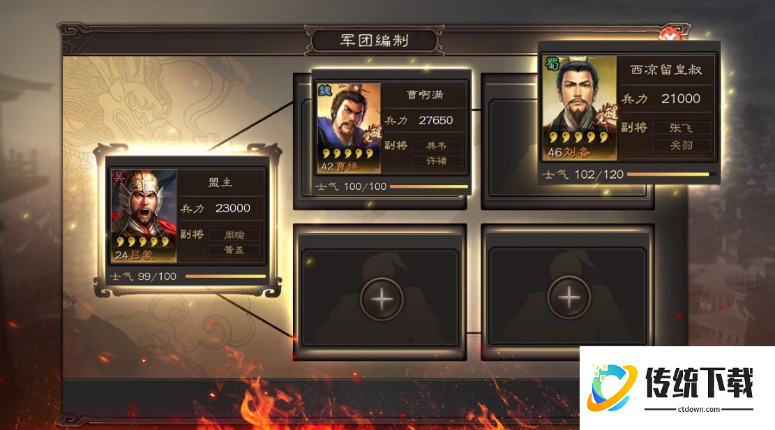 三国志战略版怎么出动军团