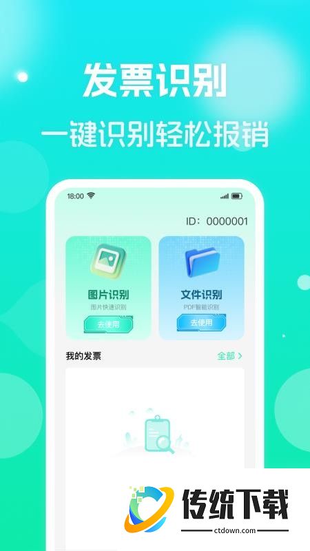 电子发票管理帮手免费版