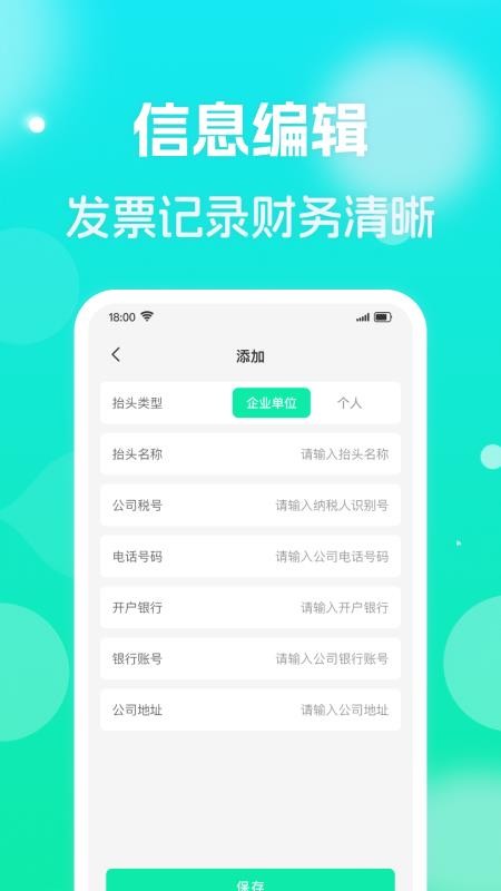 电子发票管理帮手免费版