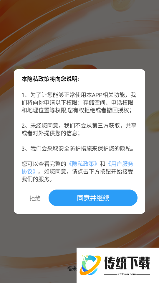 福来时光宝官网版