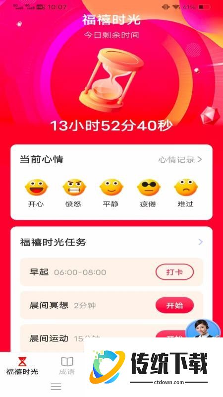 福来时光宝官网版