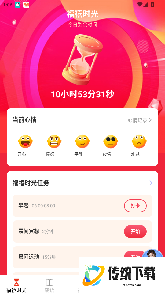 福来时光宝官网版
