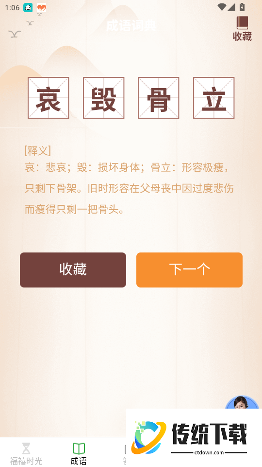 福来时光宝官网版