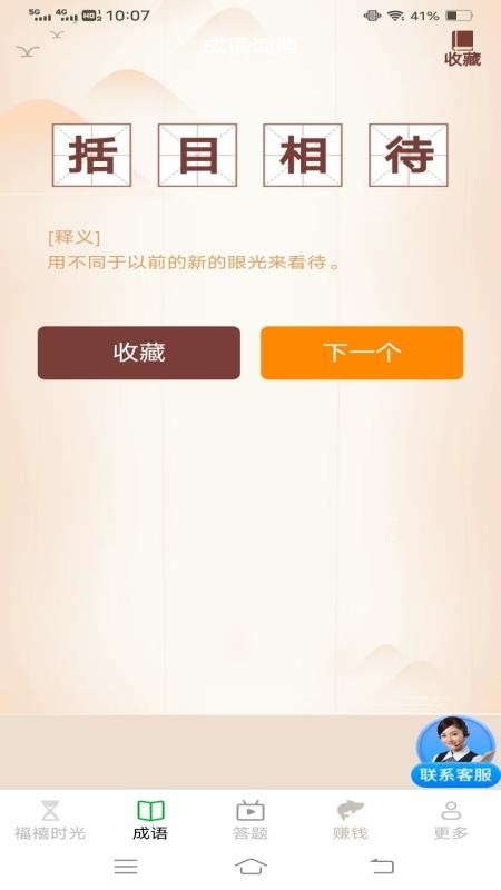 福来时光宝官网版