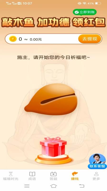 福来时光宝官网版