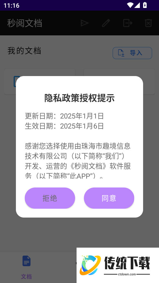 秒阅文档最新版