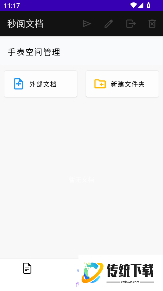 秒阅文档最新版