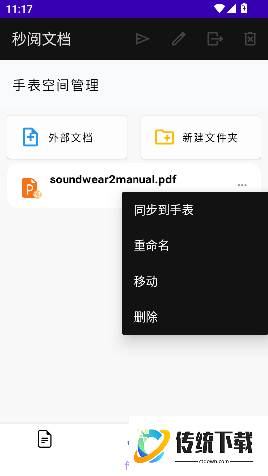秒阅文档最新版
