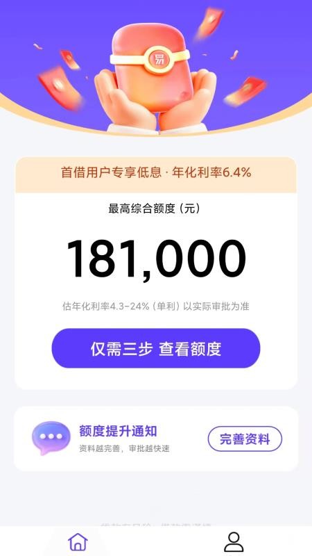 小易借钱最新版