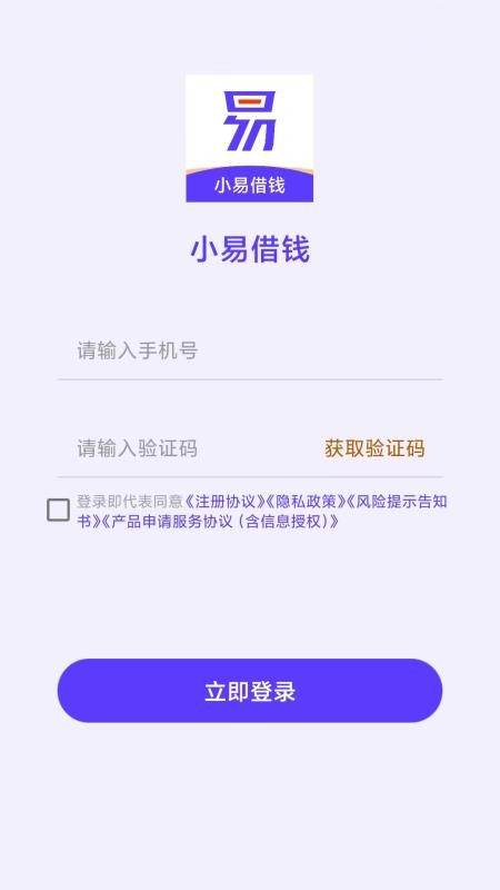 小易借钱最新版