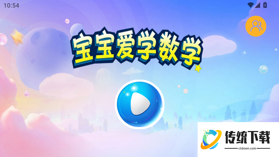 宝宝爱学数学最新版