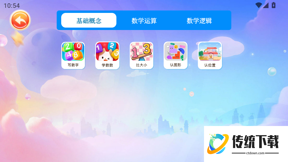 宝宝爱学数学最新版