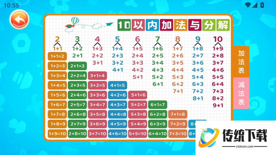 宝宝爱学数学最新版