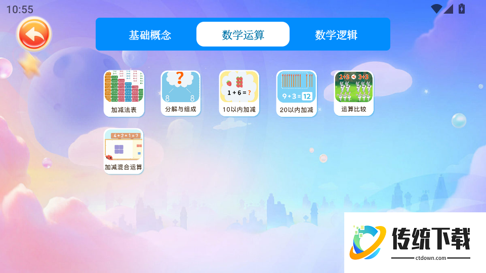 宝宝爱学数学最新版