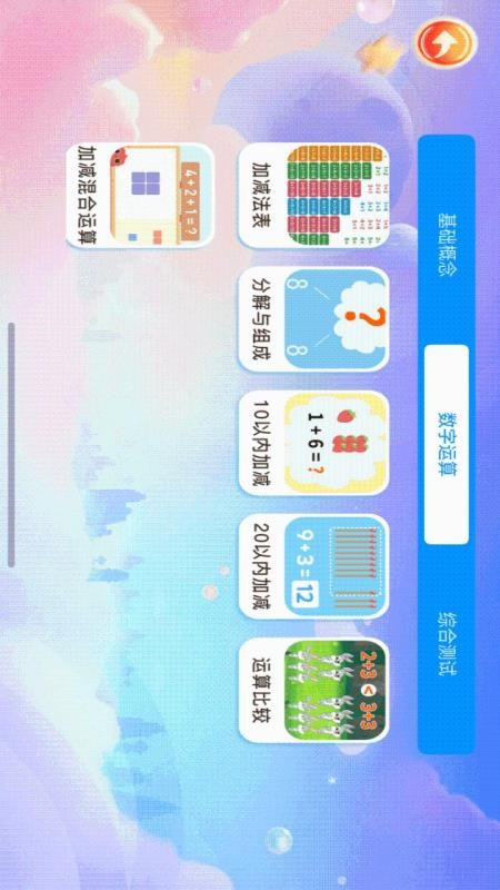 宝宝爱学数学最新版