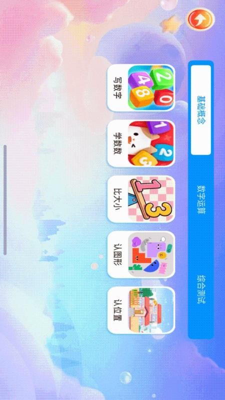 宝宝爱学数学最新版