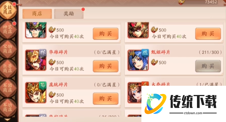 少年三国志2商店都买什么