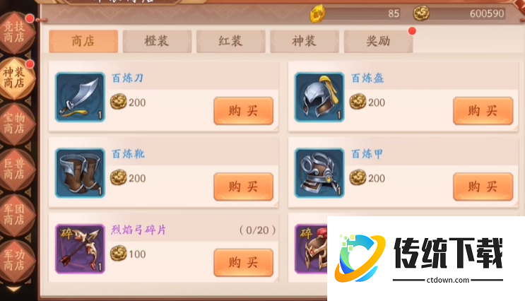 少年三国志2商店都买什么