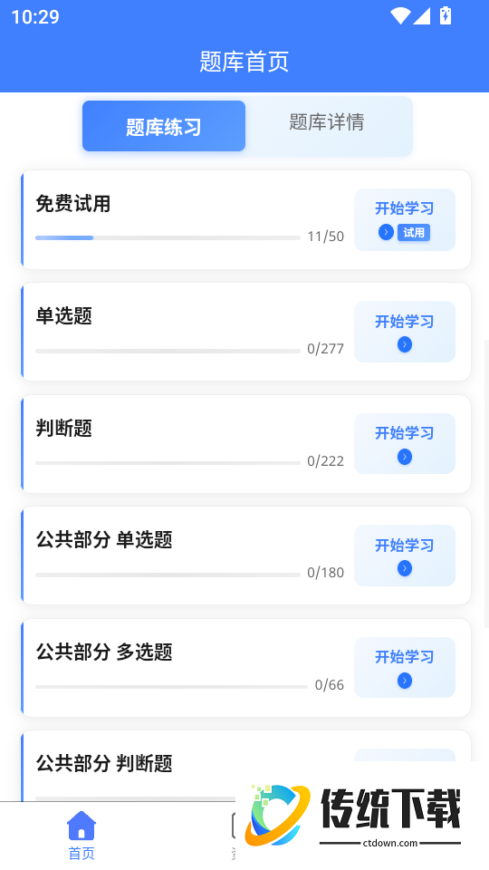 道路危险货物运输从业考试题峰手机版
