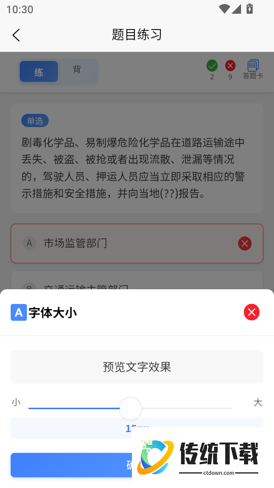 道路危险货物运输从业考试题峰手机版