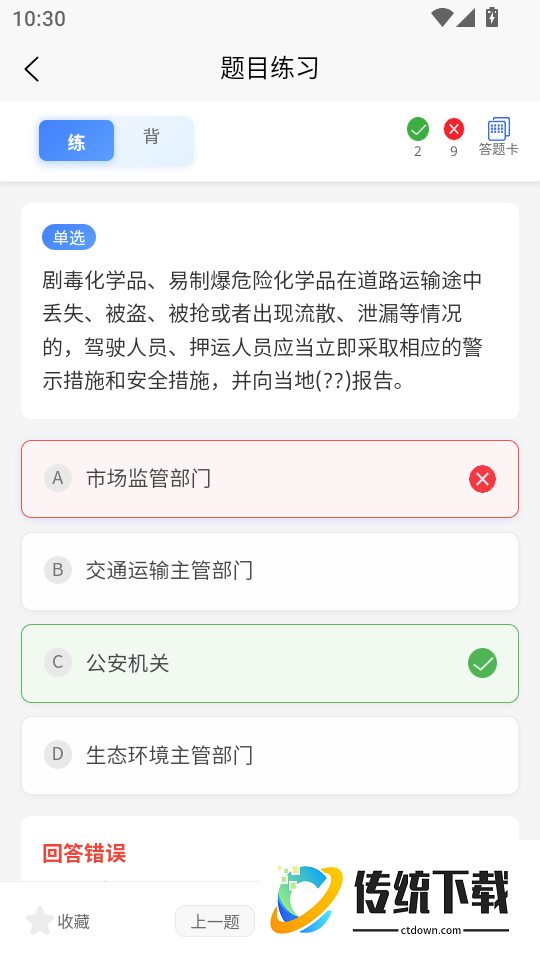 道路危险货物运输从业考试题峰手机版