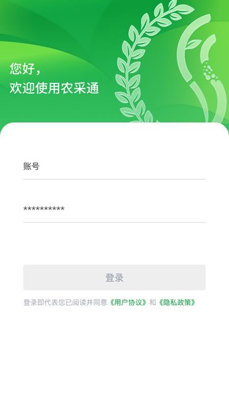 汇创农采通官网版