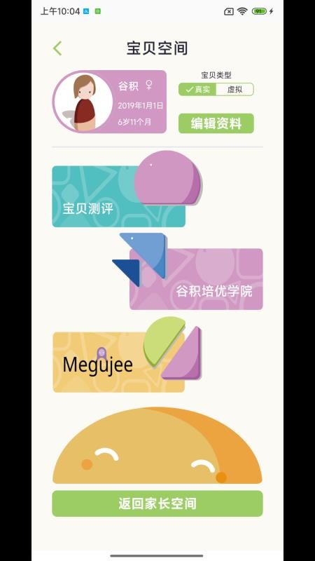 谷积养育模拟手机版