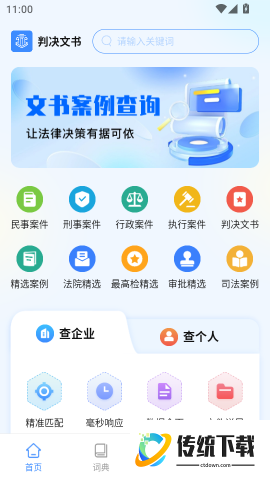 执行信息文书惠印软件