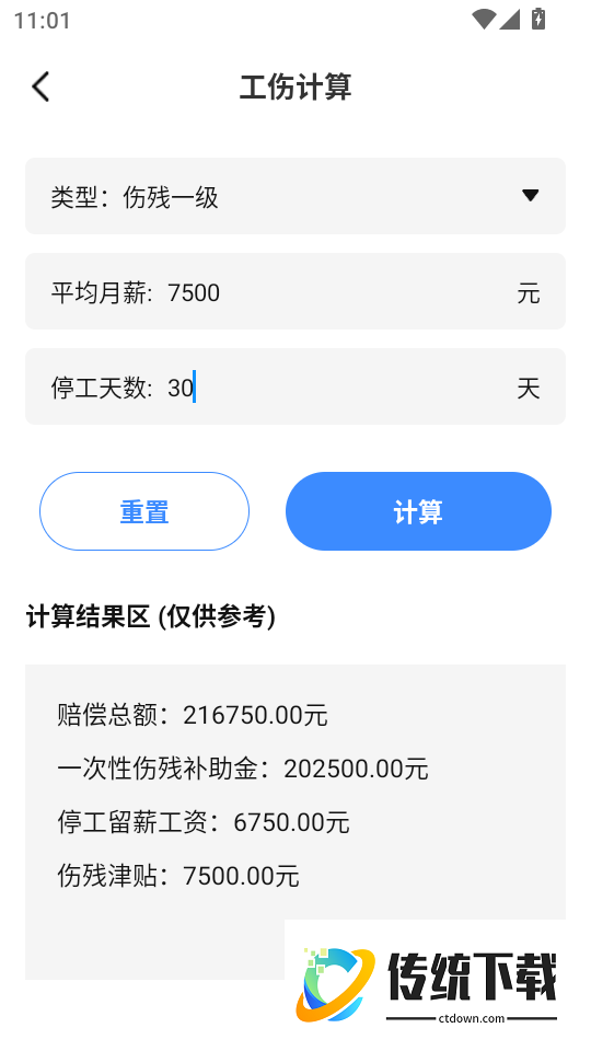 执行信息文书惠印软件