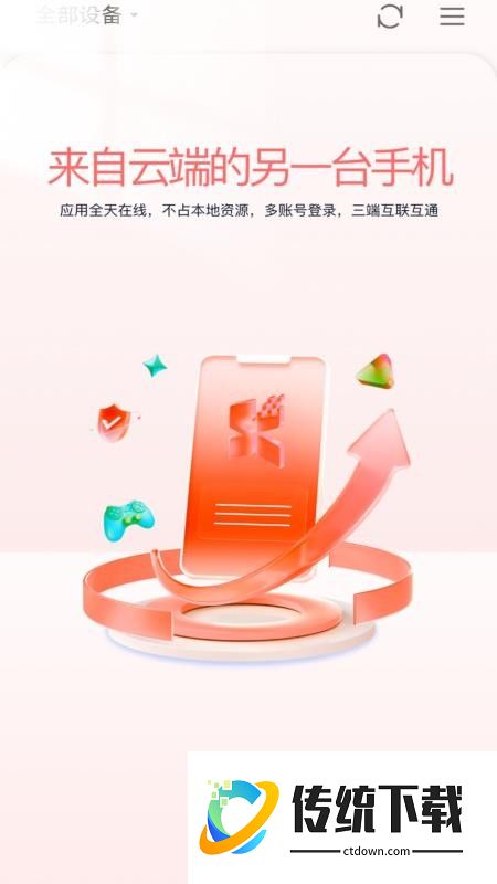 小天云手机最新版