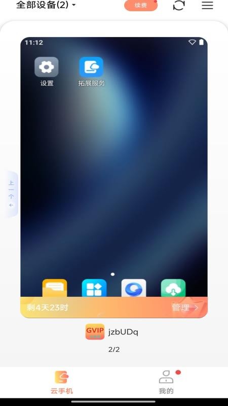 小天云手机最新版