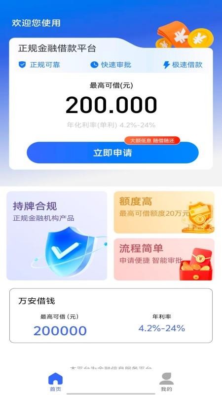 逸享分期官网版